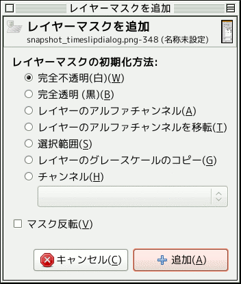 The 「Add Layer Masks…」 dialog