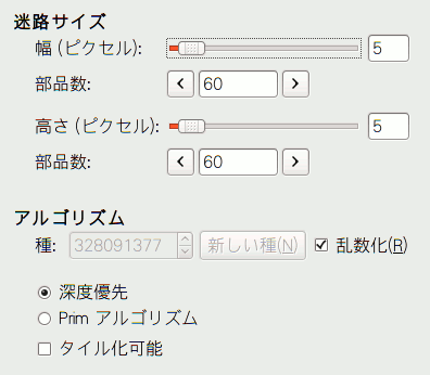 「迷路」フィルタのオプション