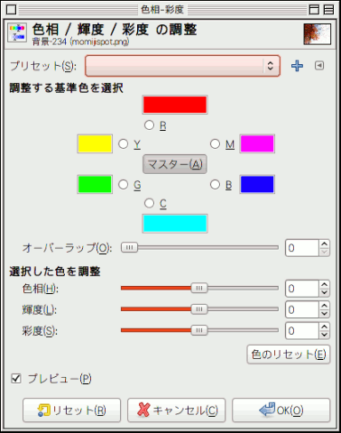 「色相-彩度」ツールのダイアログ