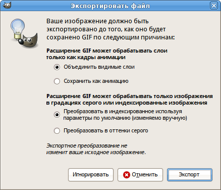 Диалог экспорта файла GIF