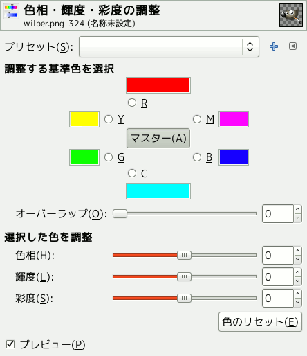 色相-彩度ツールのダイアログ