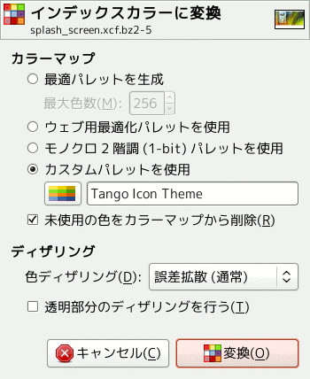 The 「Convert Image to Indexed Colors」 dialog