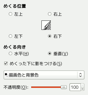 「Page Curl」 filter options