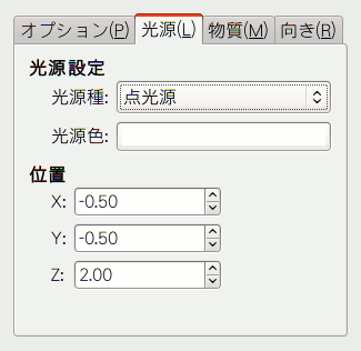 「オブジェクトにマップ」のオプション (光源)