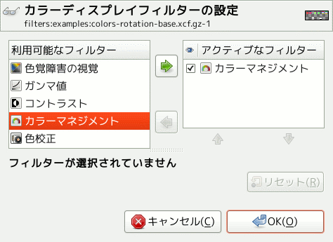 The 「Color Display Filters」 dialog