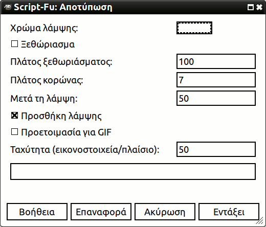 Επιλογές «Αποτύπωσης»