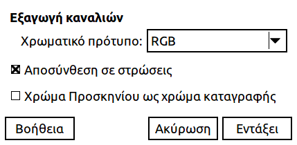 Επιλογές εντολής «Αποσύνθεση»