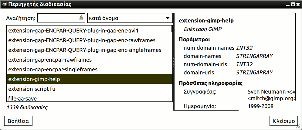 Το παράθυρο διαλόγου «Περιηγητής διαδικασίας»