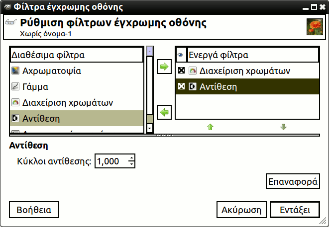 Ο διάλογος «Αντίθεση»