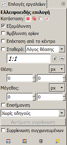 Επιλογές εργαλείου για το εργαλείο ελλειπτικής επιλογής