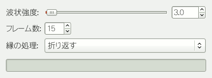 「波紋」フィルターのオプション