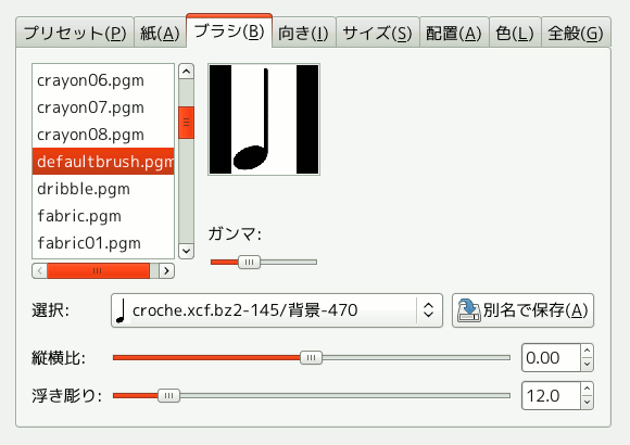 「ブラシ」タブのオプション