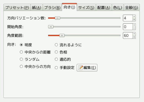 「向き」タブのオプション