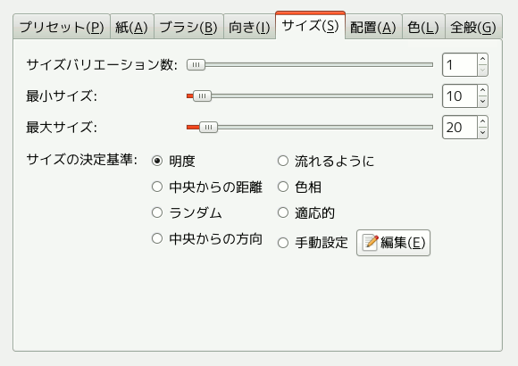 「サイズ」タブのオプション