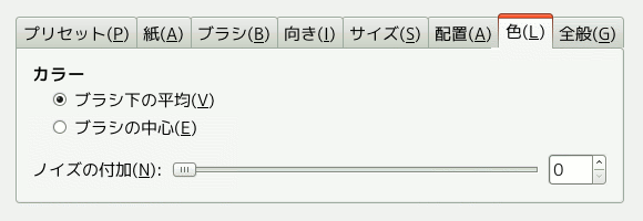 「色」タブのオプション