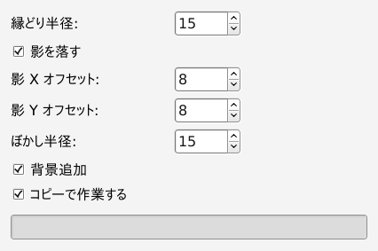 「角丸め」のオプション