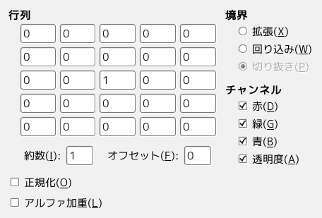 「コンボリューション行列」のオプション