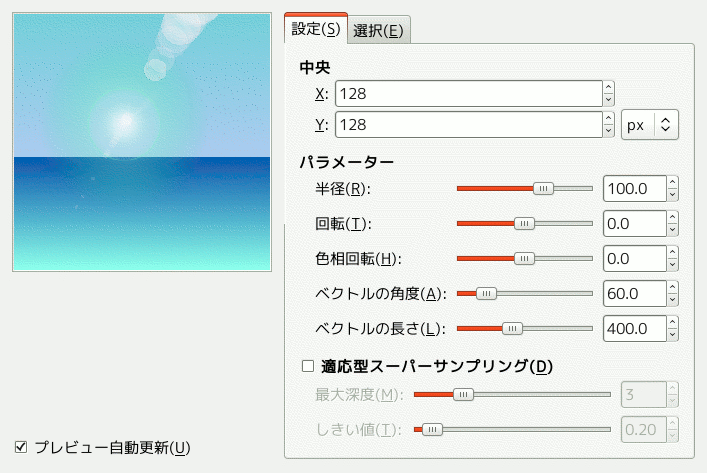 「グラデーションフレア」フィルターのオプション (設定)