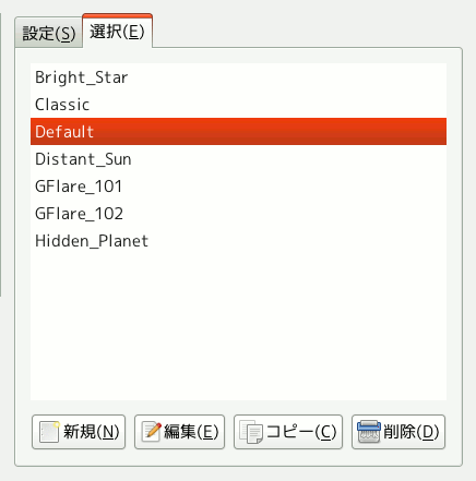 「グラデーションフレア」フィルターのオプション (選択)