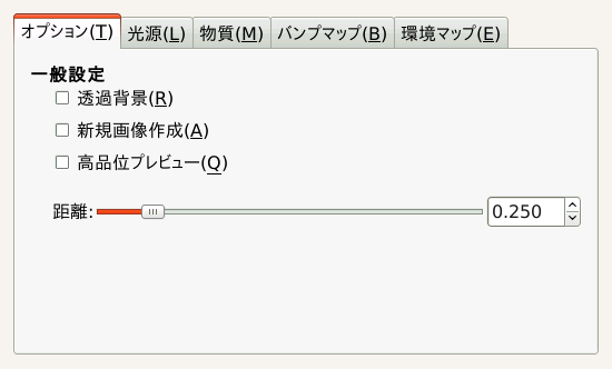 「ライト効果」フィルターのオプション