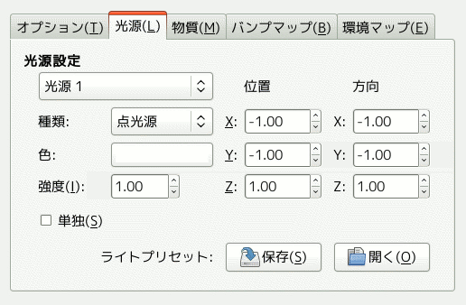 「ライト効果」フィルターのオプション (光源)