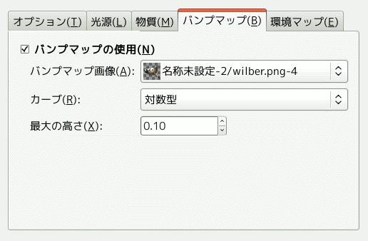 「ライト効果」フィルターのオプション (バンプマップ)