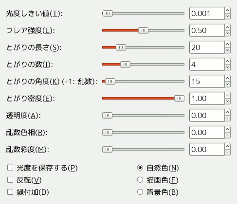 「きらめき」フィルターのオプション