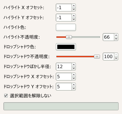 「Xach 効果」のオプション