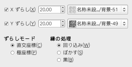 ずらしマップフィルターのオプション (直交座標)