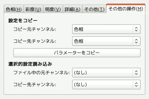 その他の操作タブ