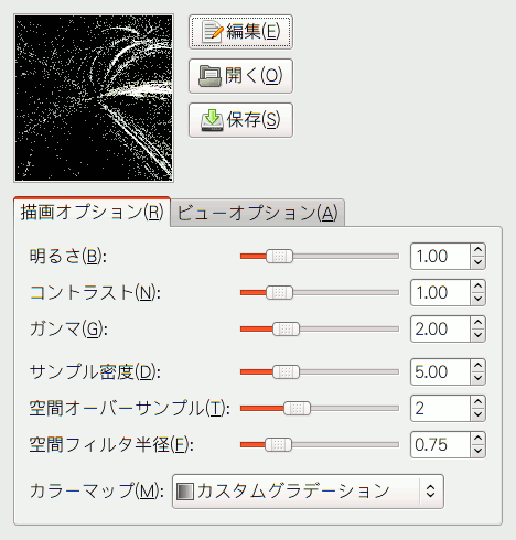 「炎」フィルターのオプション