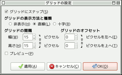 「グリッド設定」ダイアログ