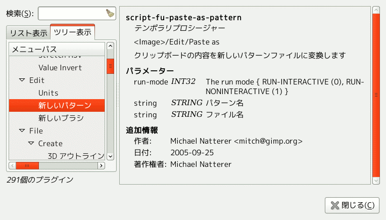 「プラグインブラウザー」ダイアログウィンドウのツリー表示