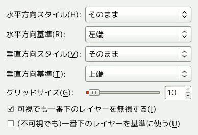 「可視レイヤーの整列」ダイアログ