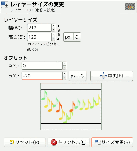 「レイヤーサイズの変更」ダイアログ