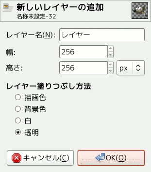 「新しいレイヤー」ダイアログ