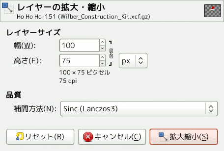 「レイヤーの拡大・縮小」ダイアログ