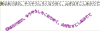 「パスに沿ってテキストを変形」の例