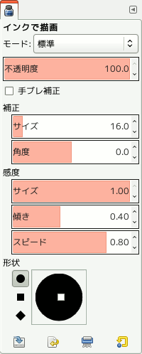 「インクで描画」ツールのツールオプション