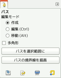 「パス」ツールのツールオプション