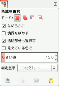 「色域選択」ツールのツールオプション