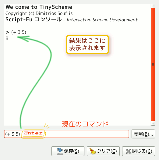 Script-Fu コンソールを使う