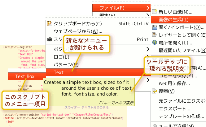 メニューにこのスクリプトが現れた様子