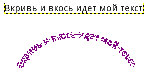 Пример «Текста по контуру»