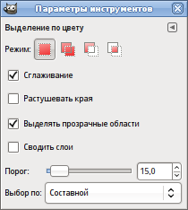 Параметры инструмента «Выделение по цвету»