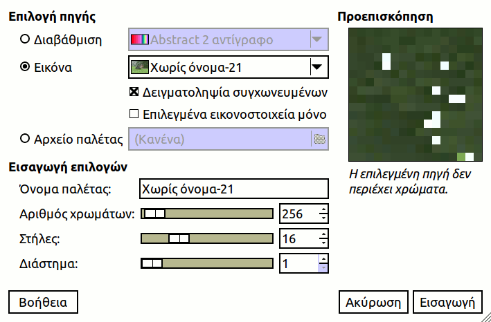 Ο διάλογος εισαγωγής παλέτας