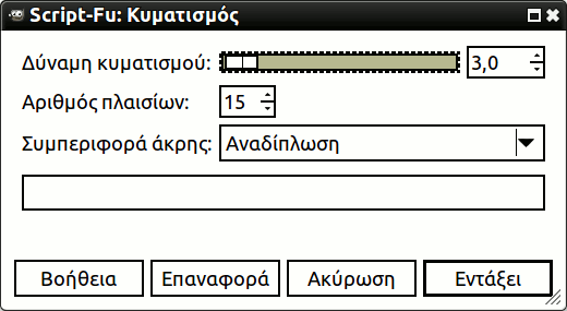 Επιλογές «Κυματισμού»
