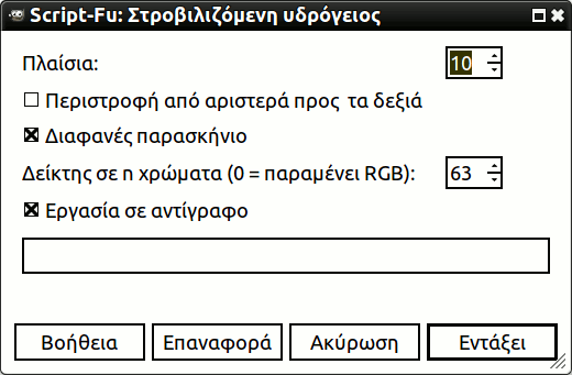 Επιλογές «Στροβιλιζόμενης υδρογείου»