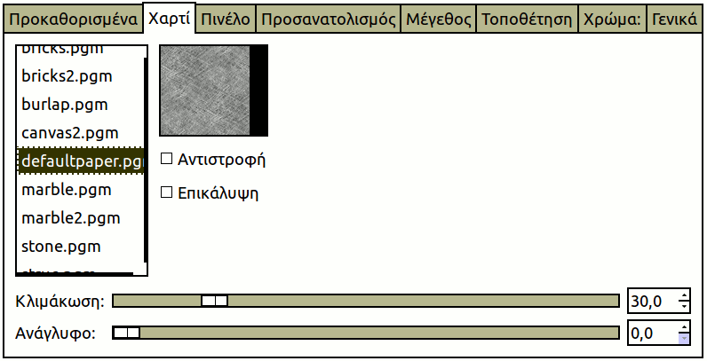 Επιλογές καρτέλας «χαρτιού»