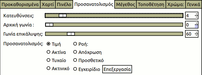 Επιλογές καρτέλας «προσανατολισμού»